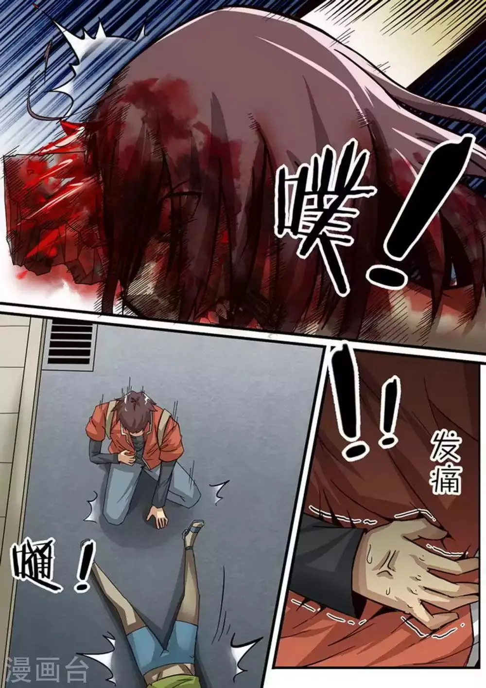 第63话 陈瀚的战斗1 第4页