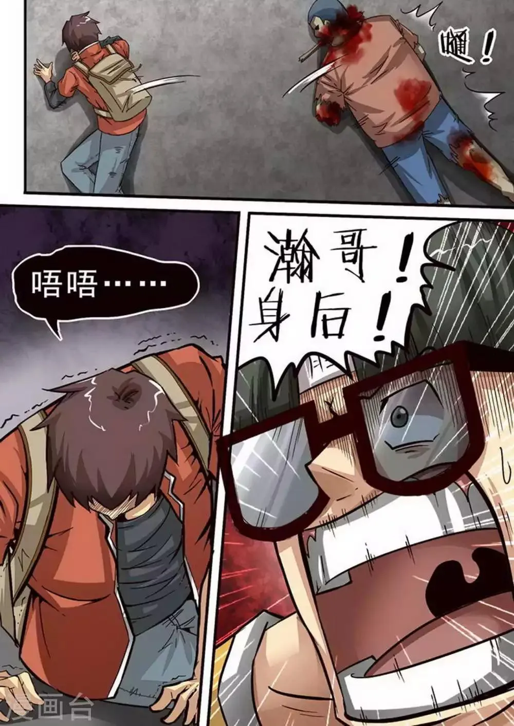 第64话 陈瀚的战斗2 第2页