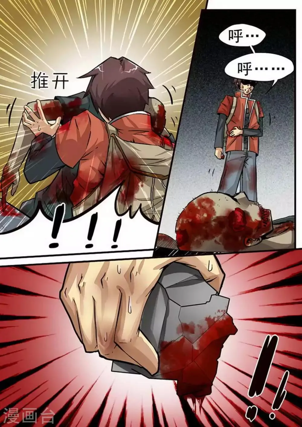 第64话 陈瀚的战斗2 第7页