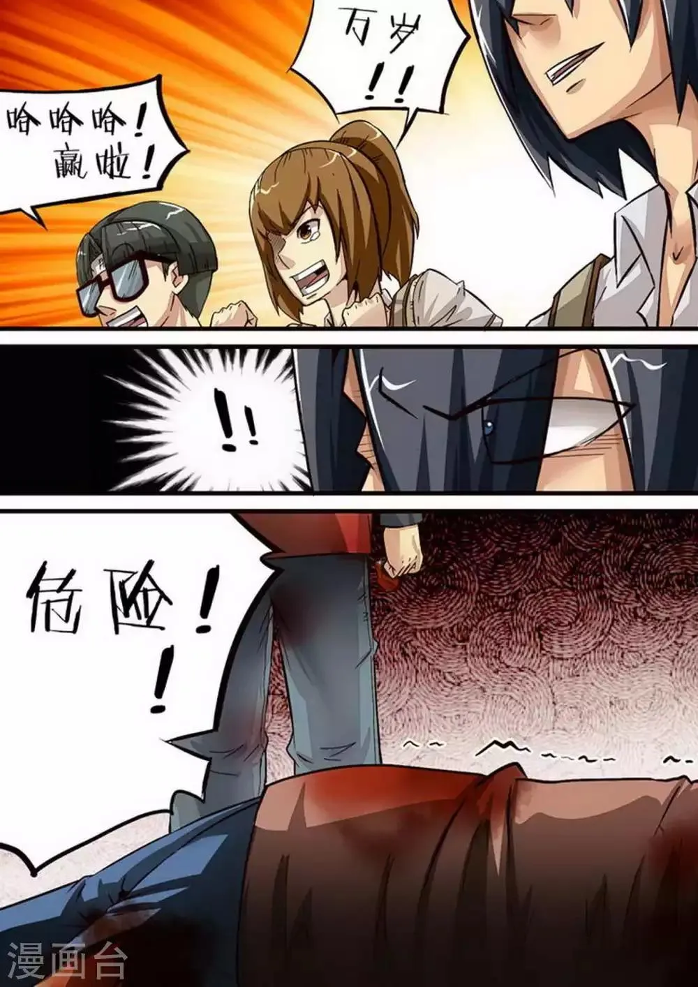 第64话 陈瀚的战斗2 第8页