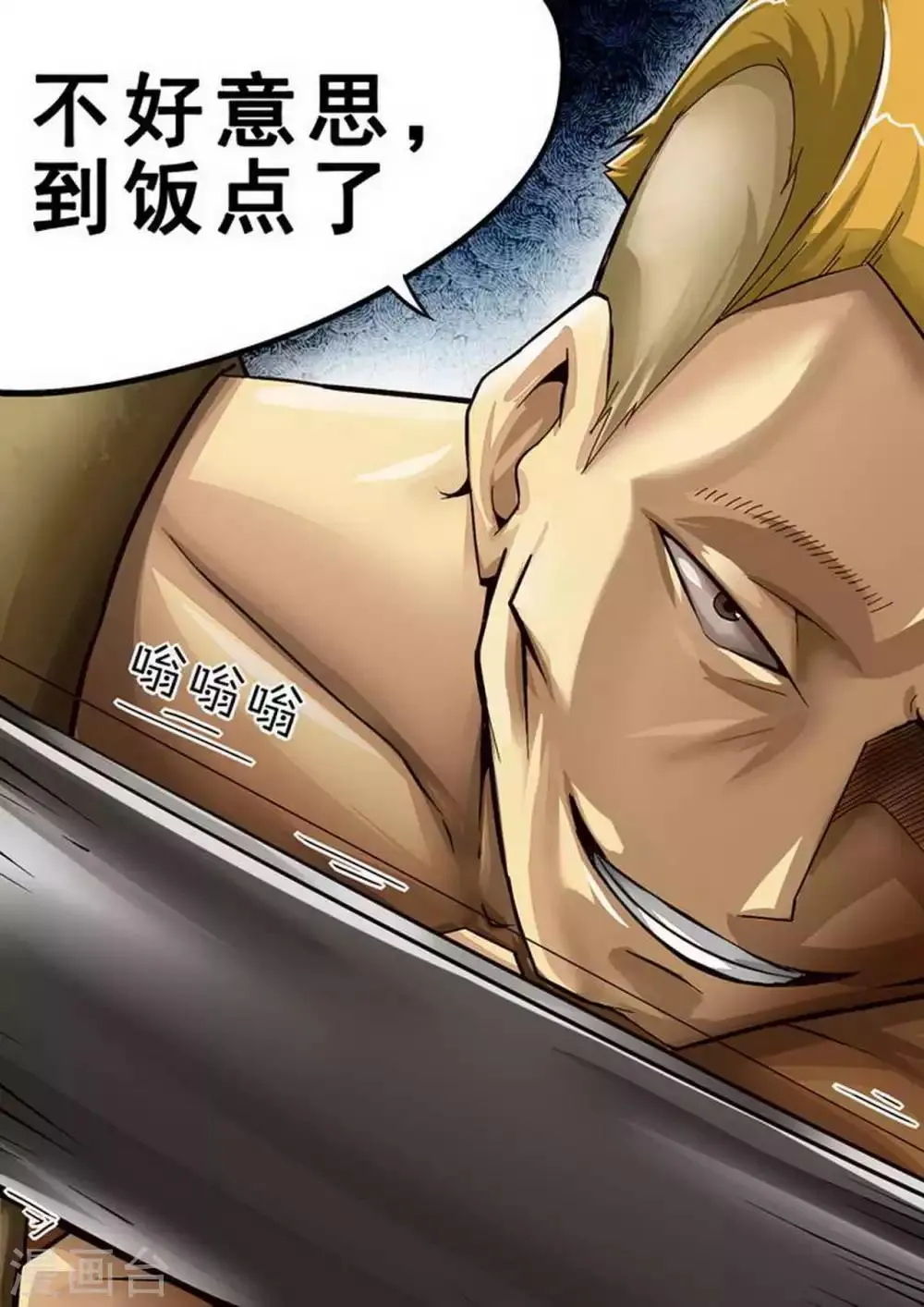 第64话 陈瀚的战斗2 第10页