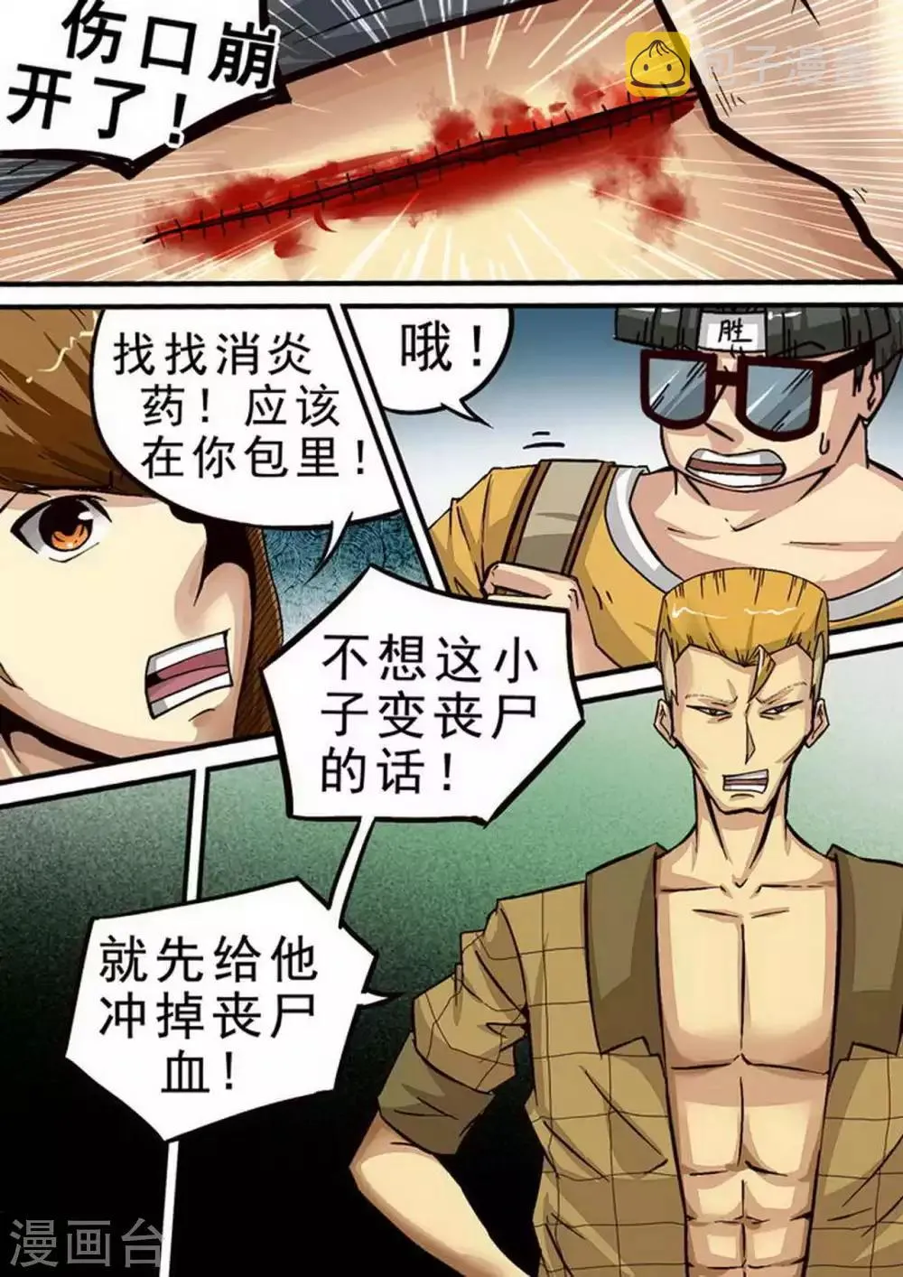 第65话 继续妥协 第2页