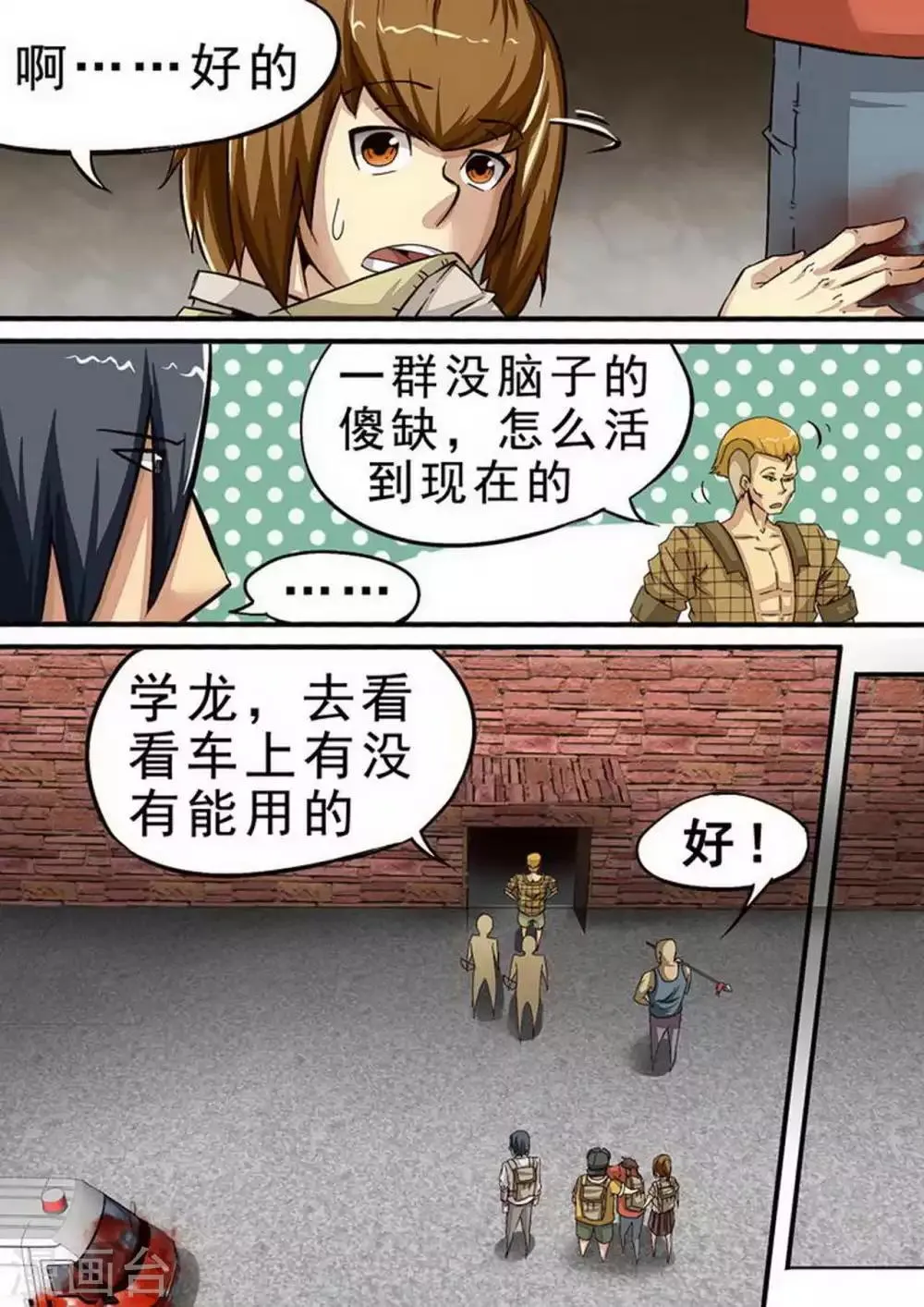 第65话 继续妥协 第3页