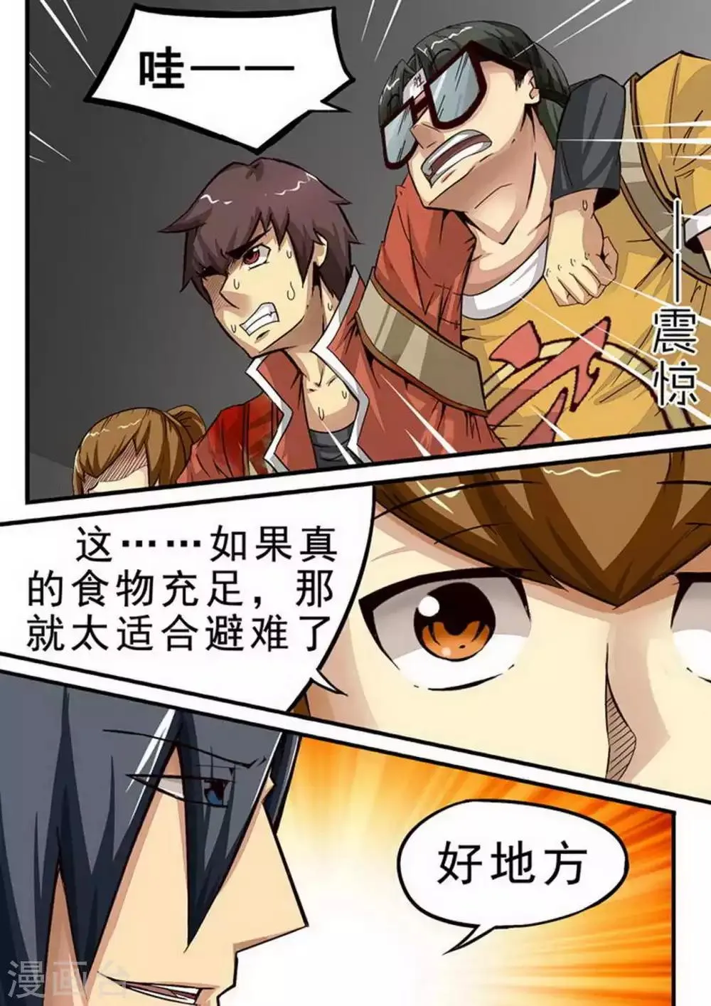 第65话 继续妥协 第4页