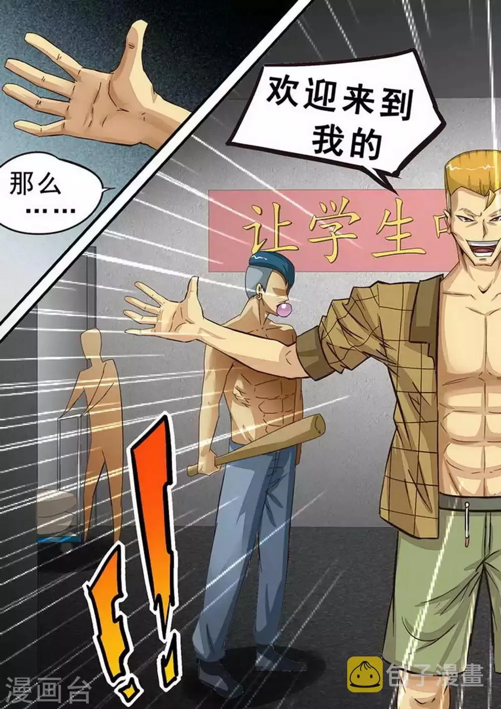 第65话 继续妥协 第5页