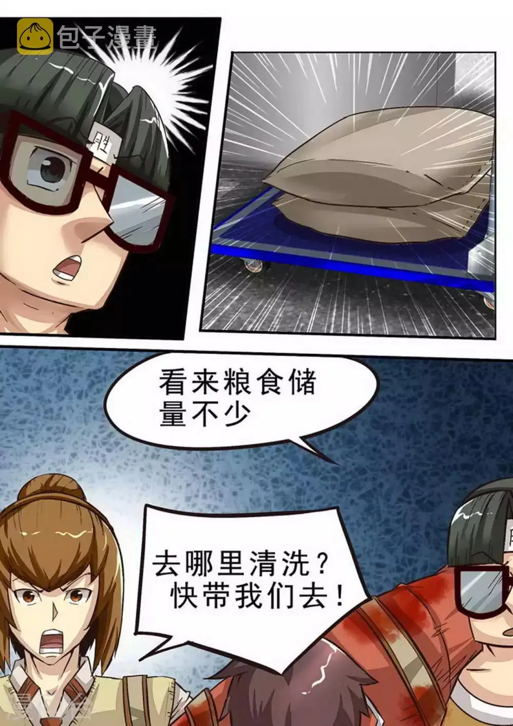 第65话 继续妥协 第7页