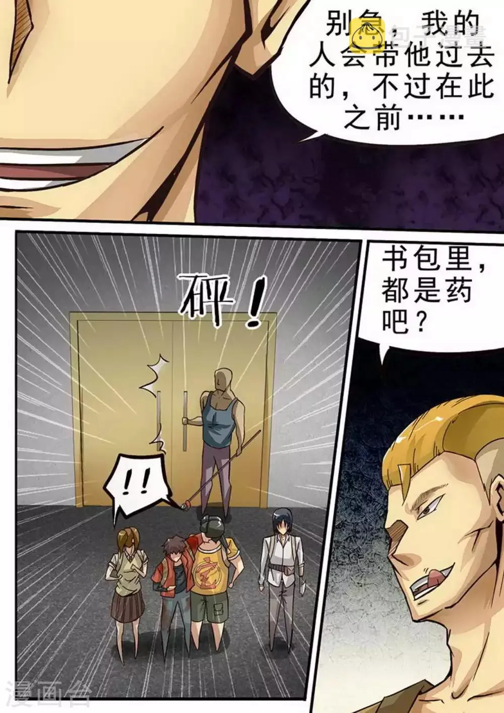第65话 继续妥协 第8页