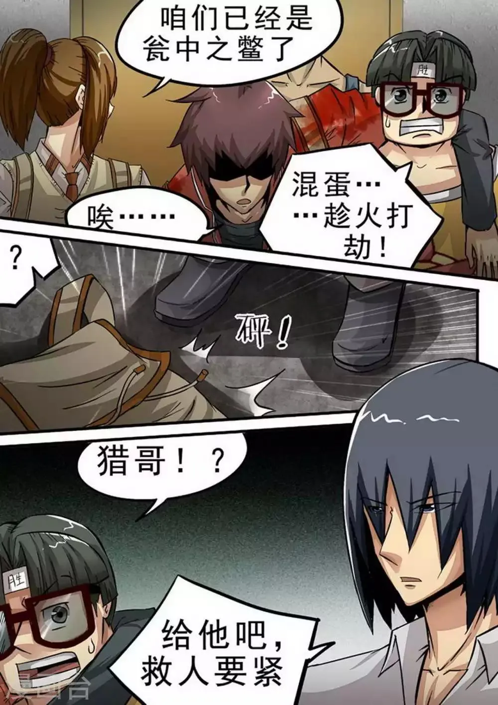 第65话 继续妥协 第9页