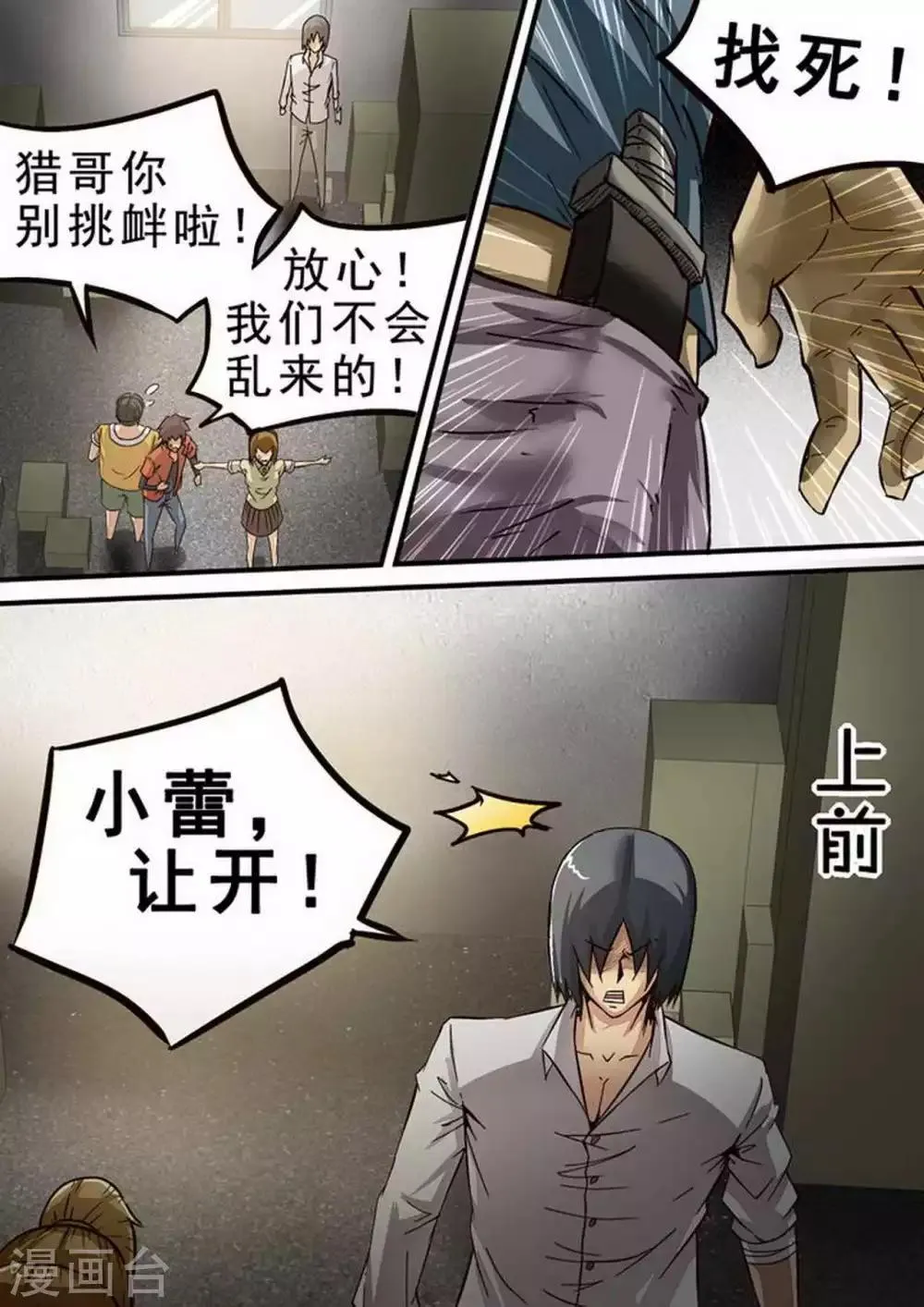 第66话 师傅？ 第5页