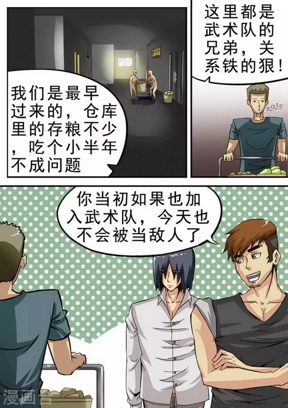 第67话 参观 第1页