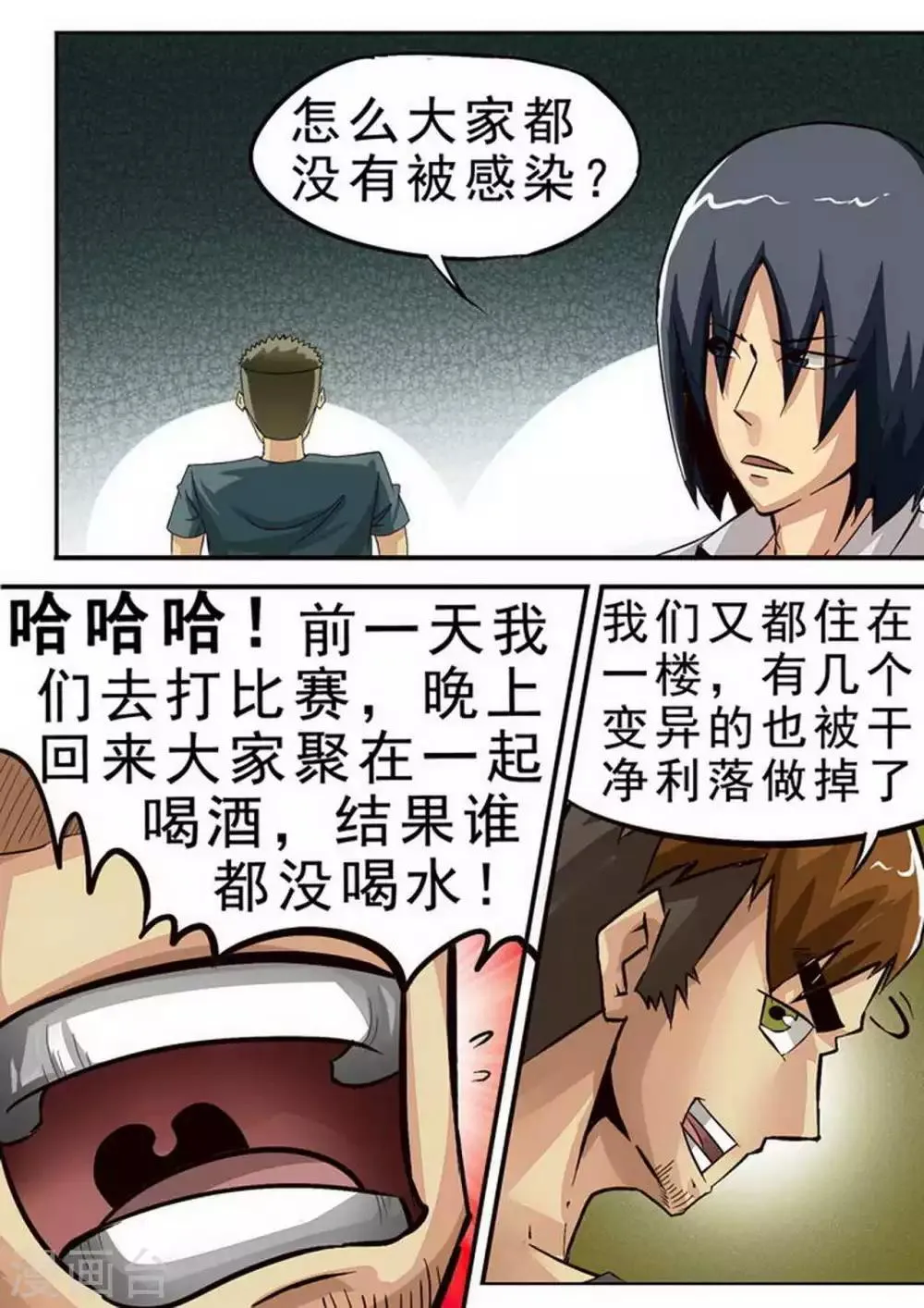 第67话 参观 第2页
