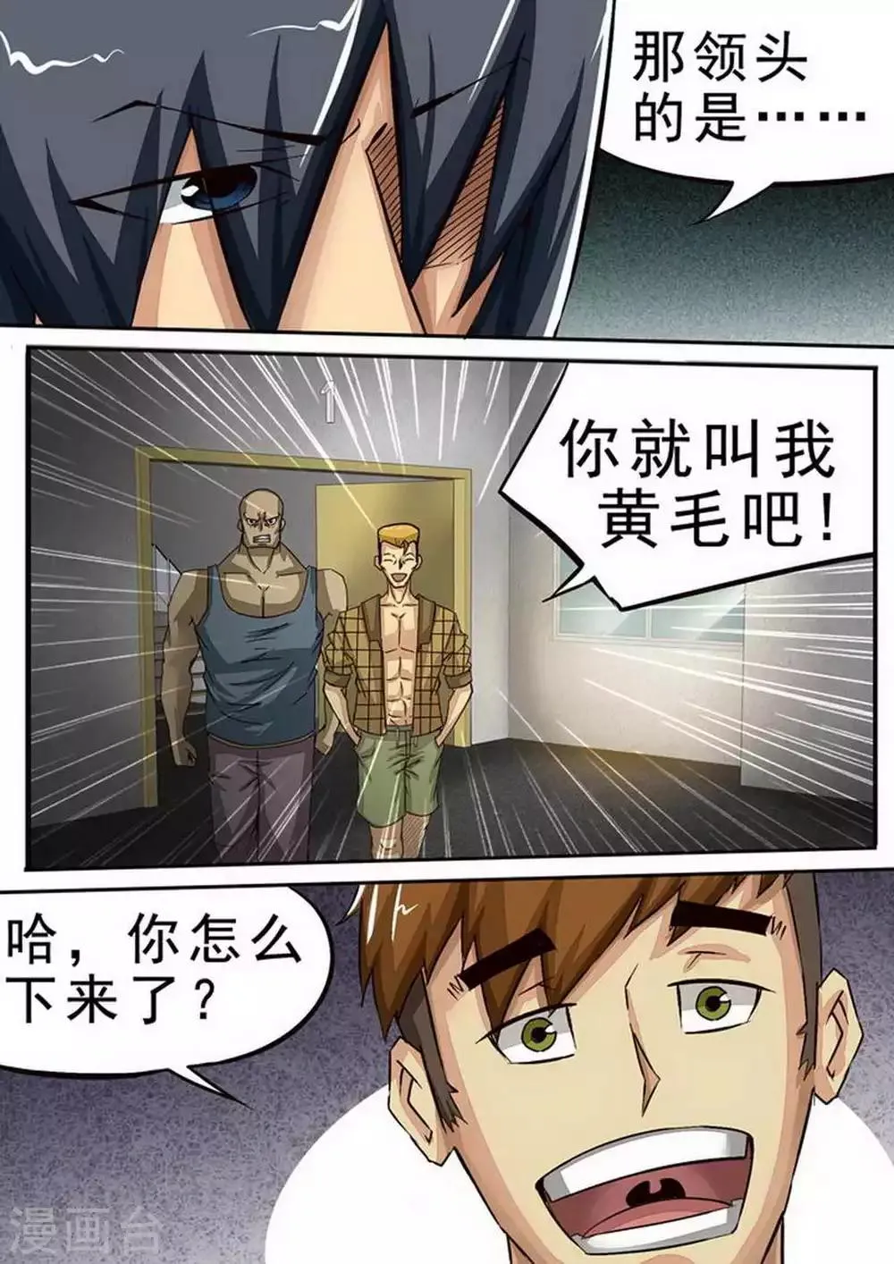 第67话 参观 第3页