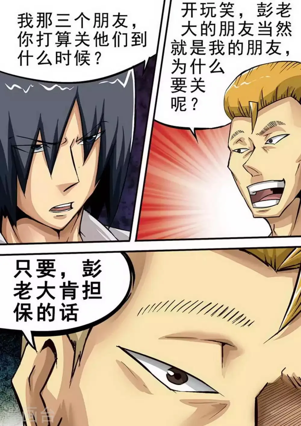 第67话 参观 第5页