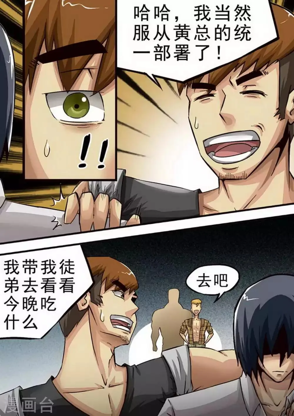 第67话 参观 第6页