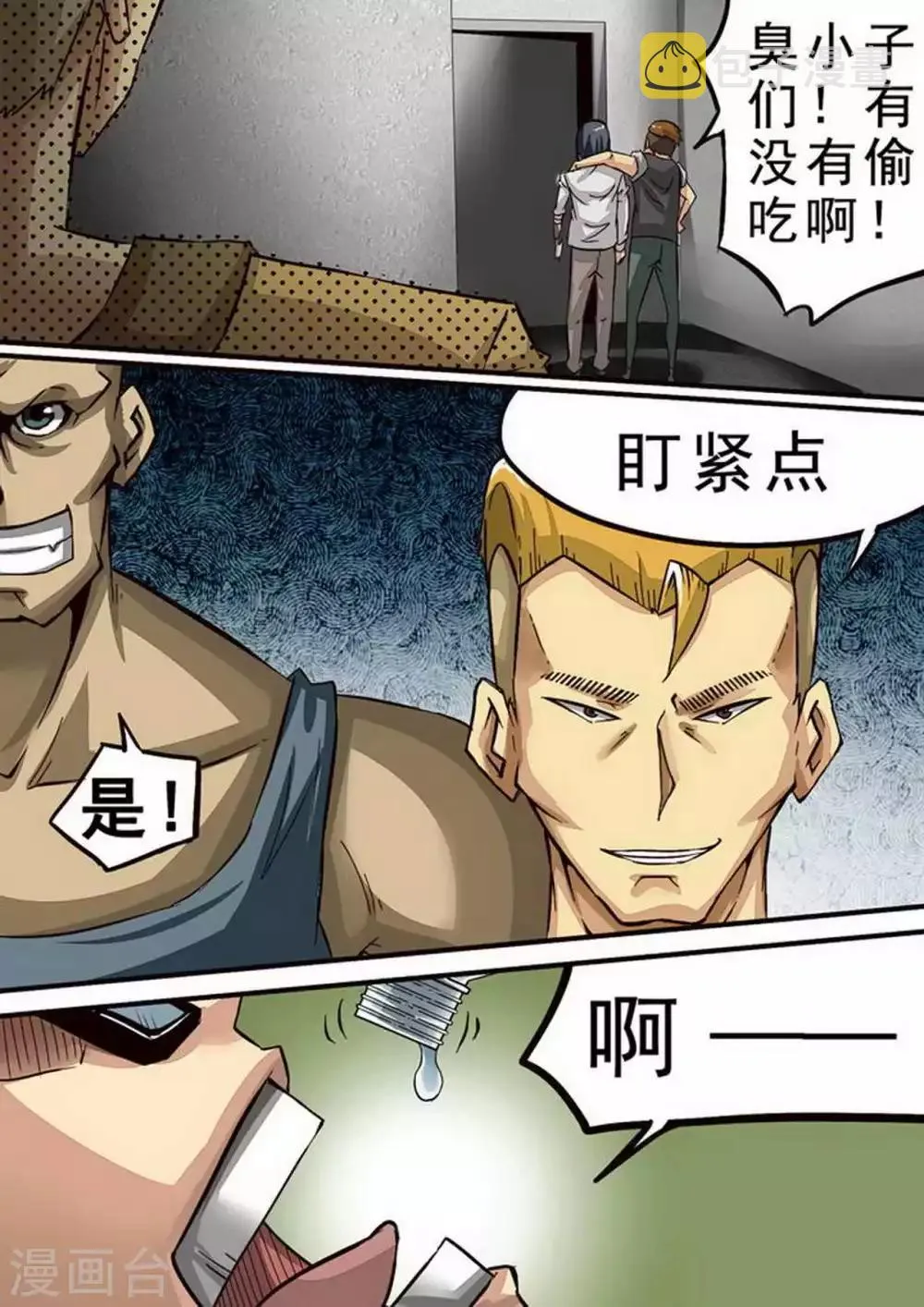 第67话 参观 第7页