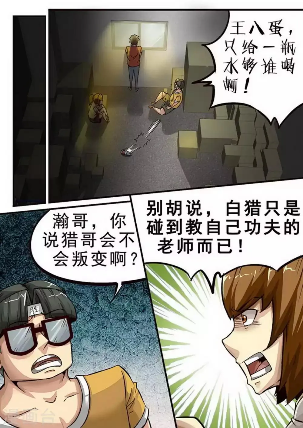 第67话 参观 第8页