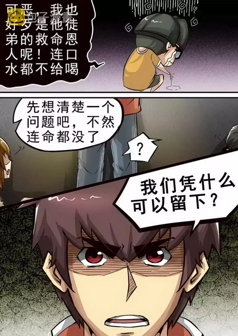 第67话 参观 第9页