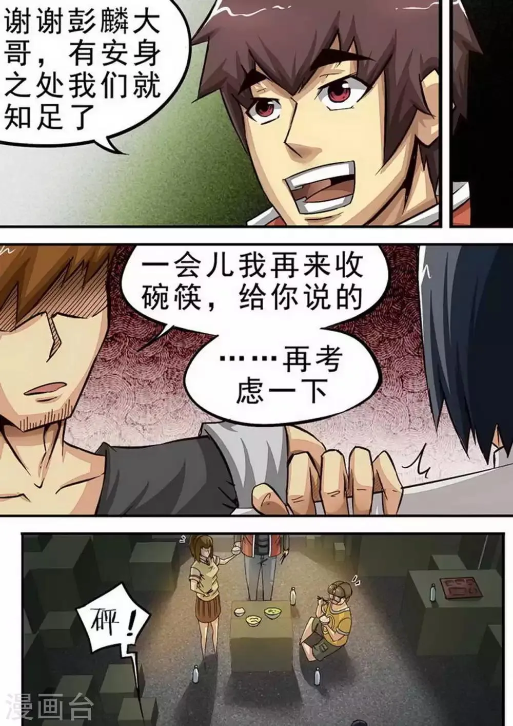 第68话 热饭！ 第3页