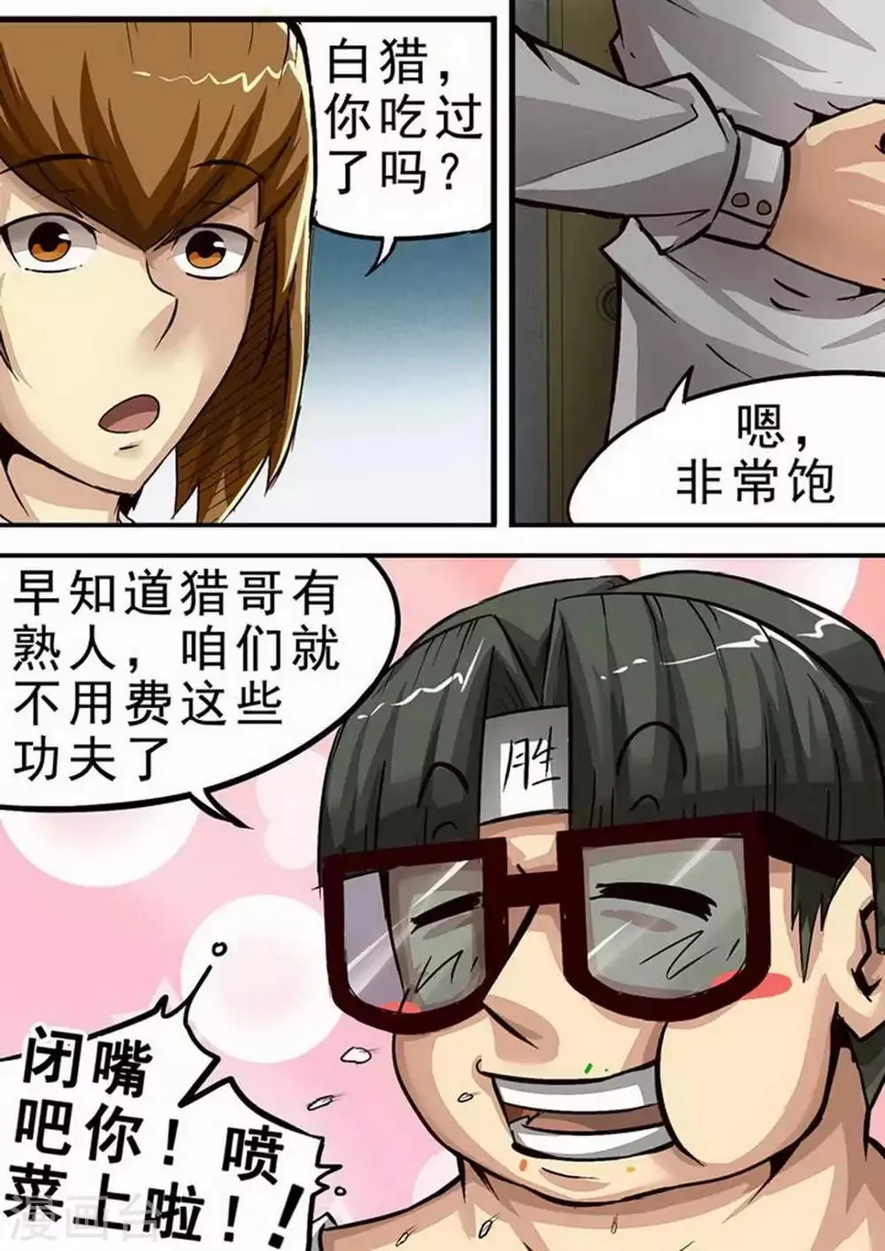 第68话 热饭！ 第4页