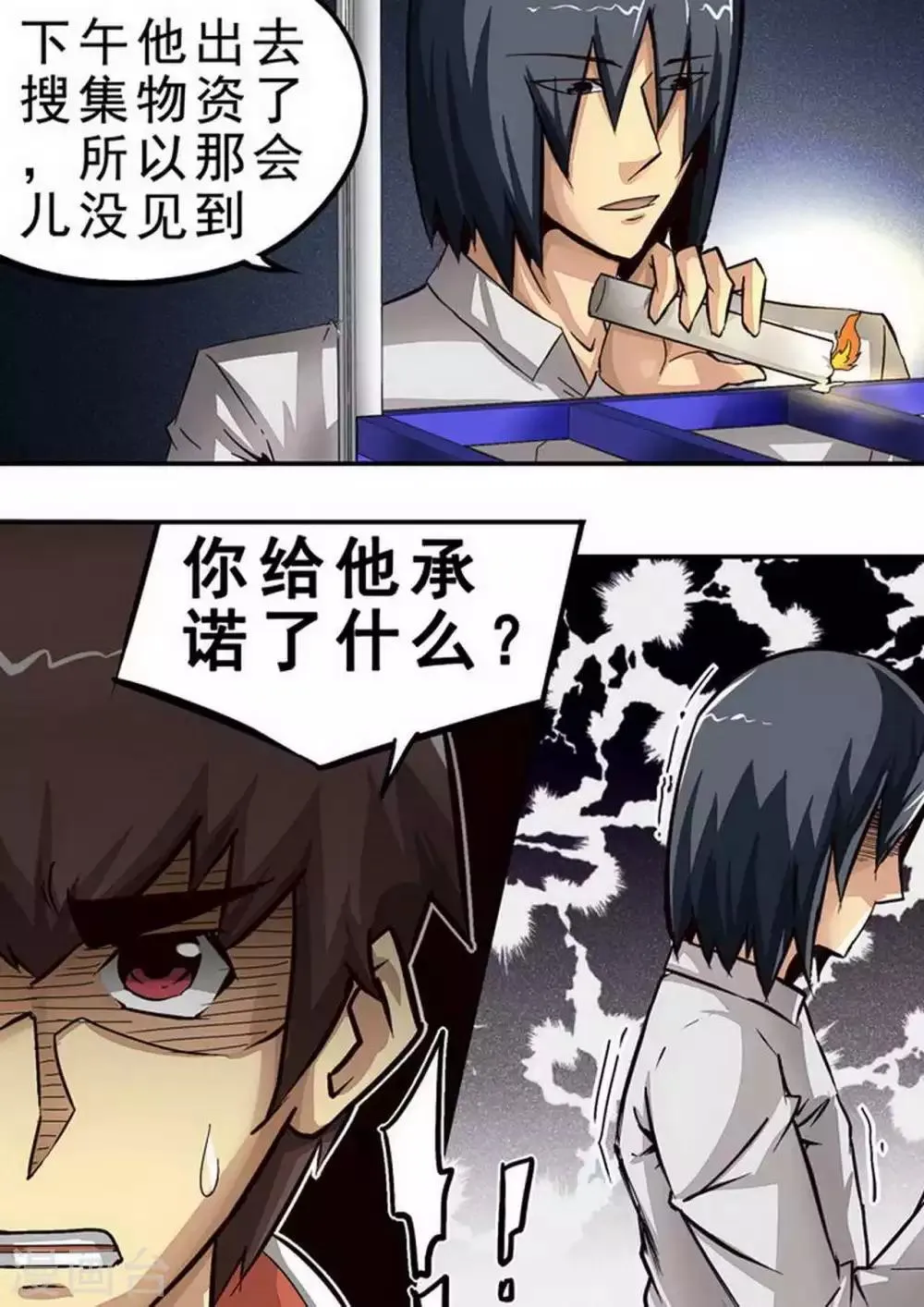 第68话 热饭！ 第5页