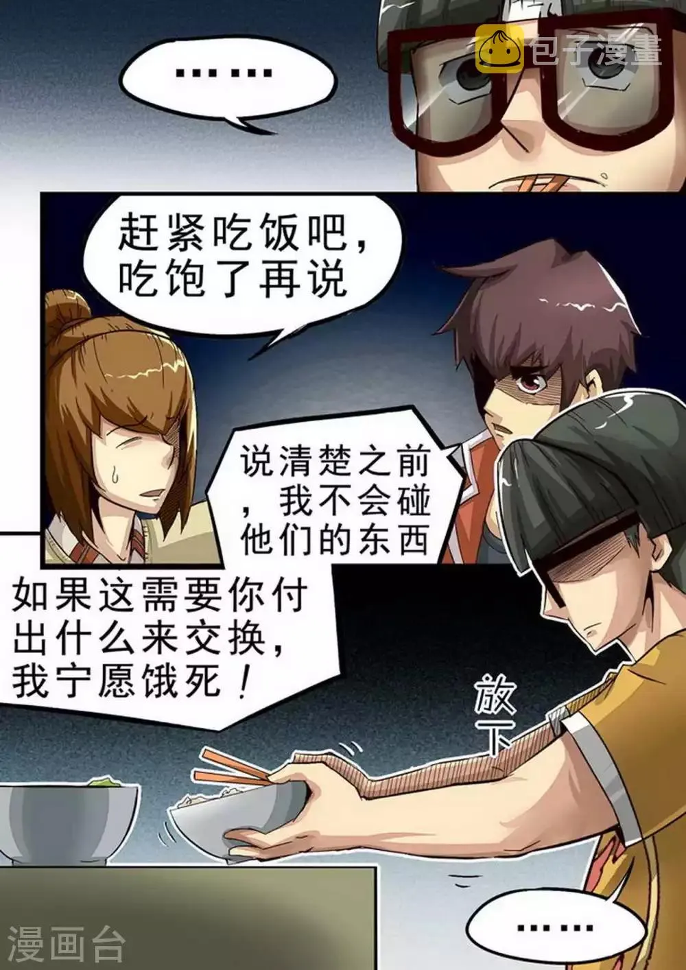 第68话 热饭！ 第6页
