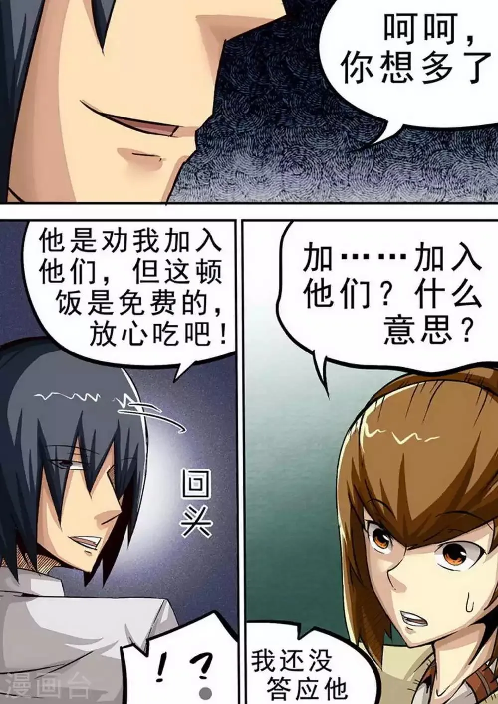 第68话 热饭！ 第7页