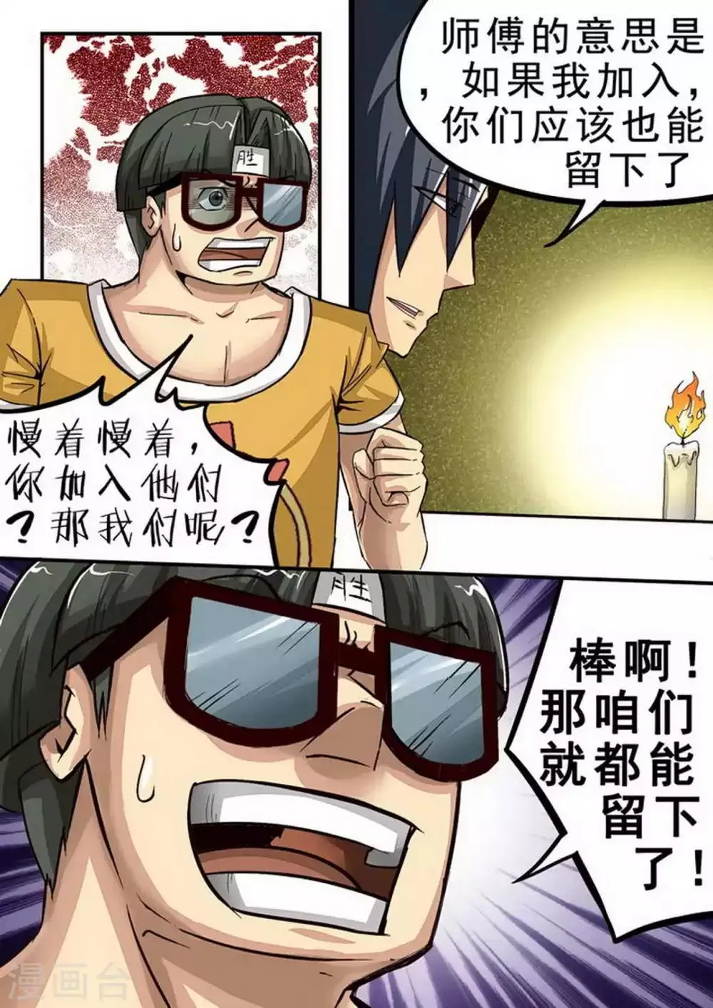 第68话 热饭！ 第8页