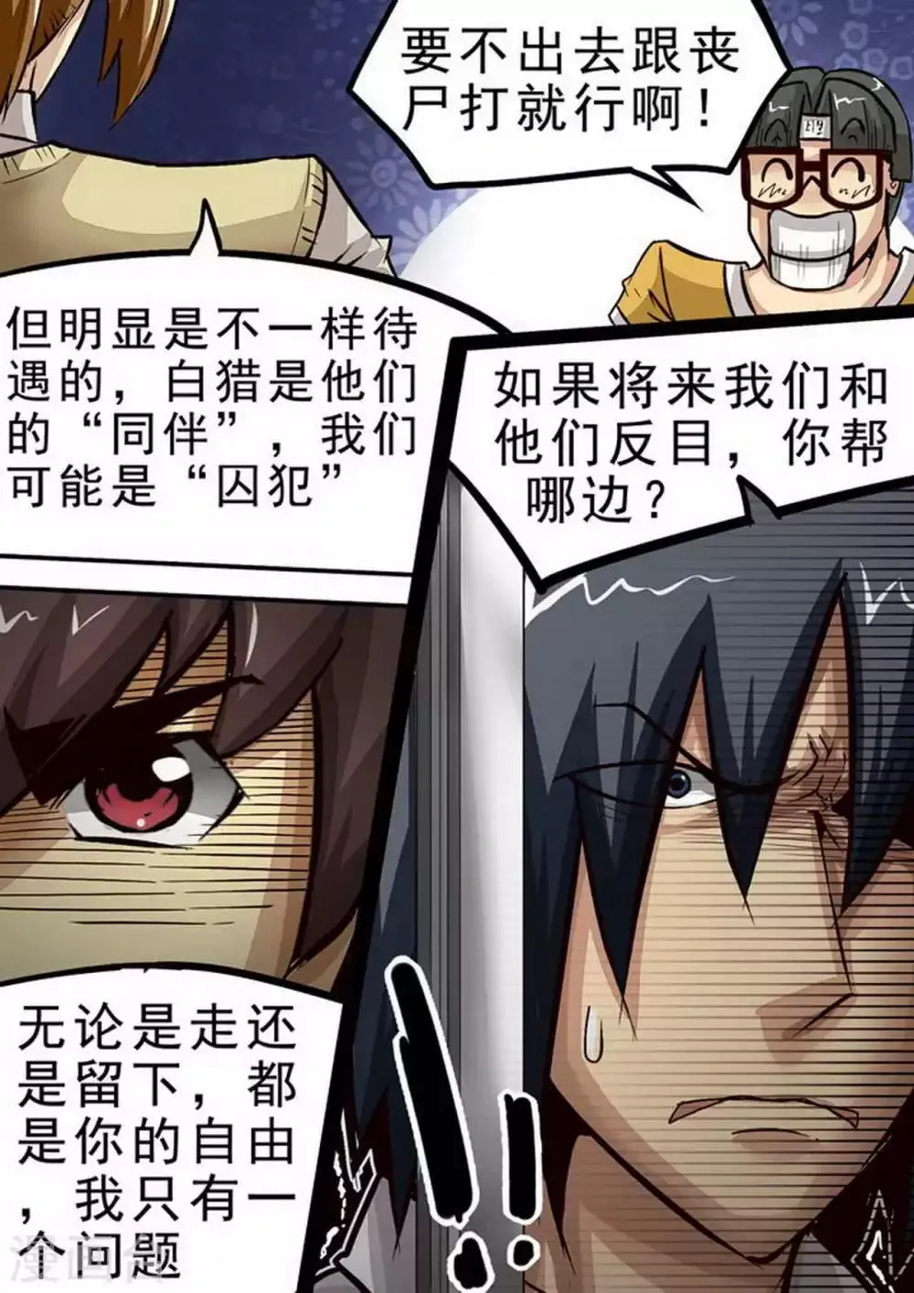 第68话 热饭！ 第9页