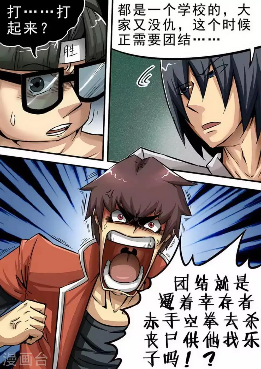 第69话 分道扬镳 第1页