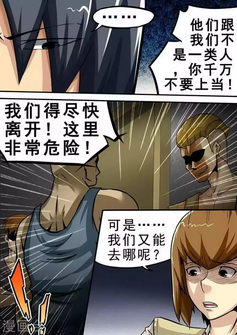 第69话 分道扬镳 第2页