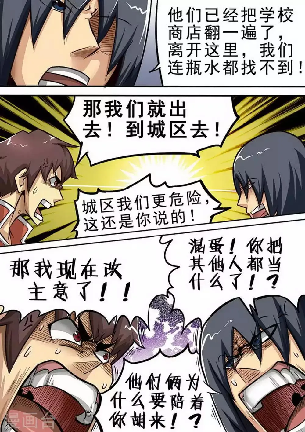第69话 分道扬镳 第3页