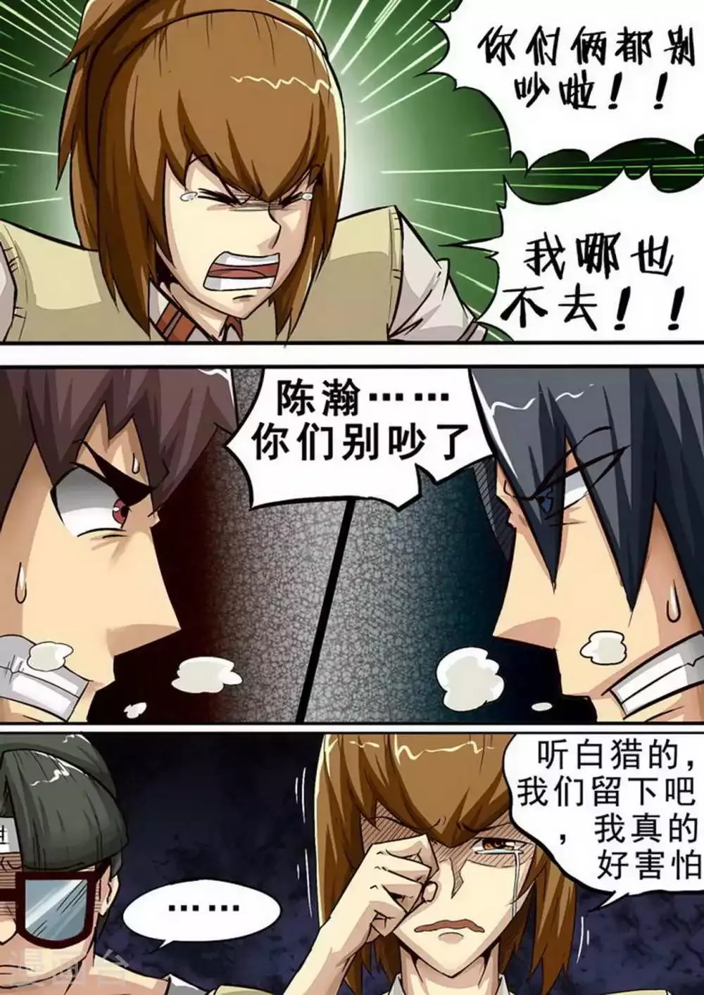 第69话 分道扬镳 第4页