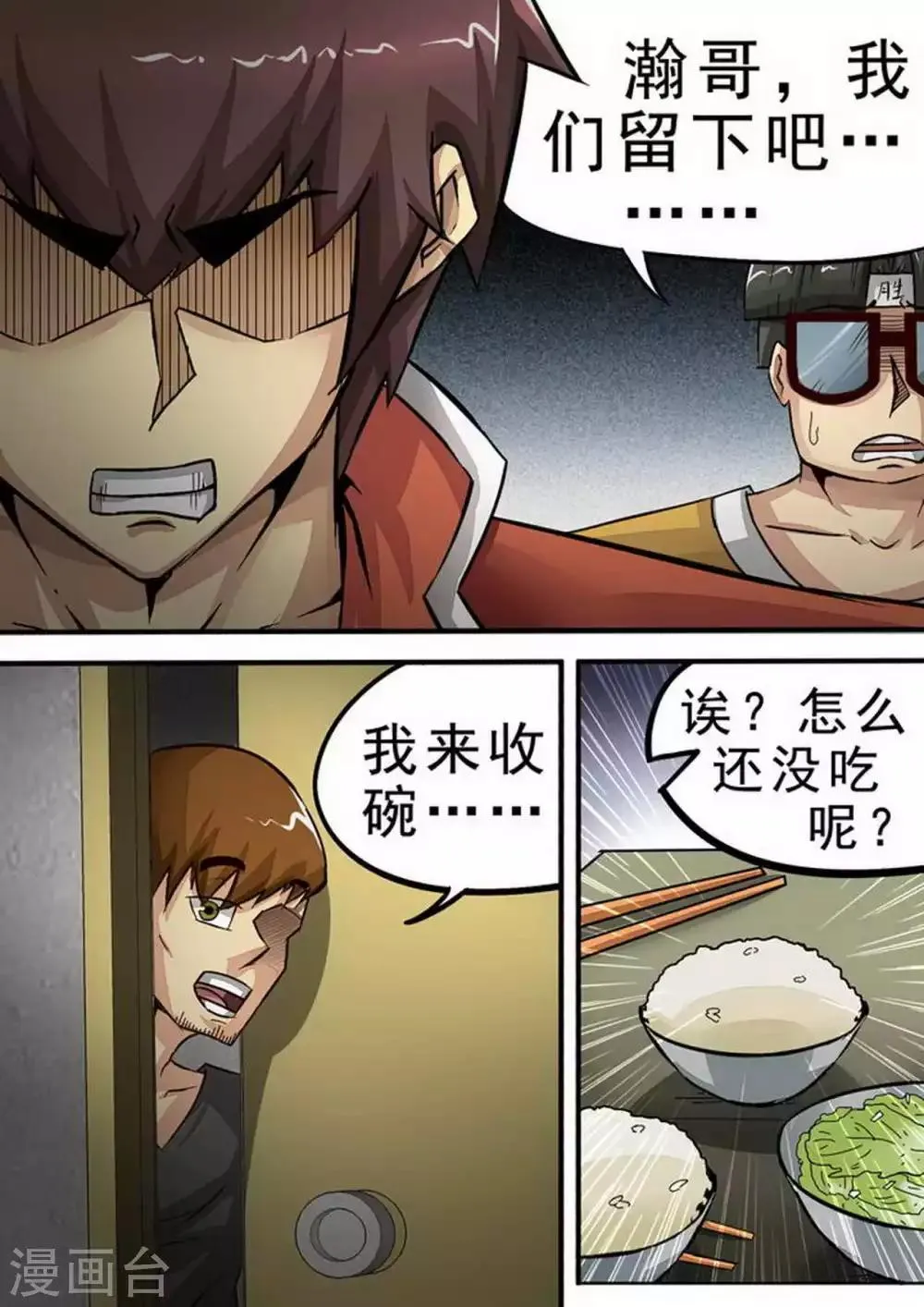 第69话 分道扬镳 第5页