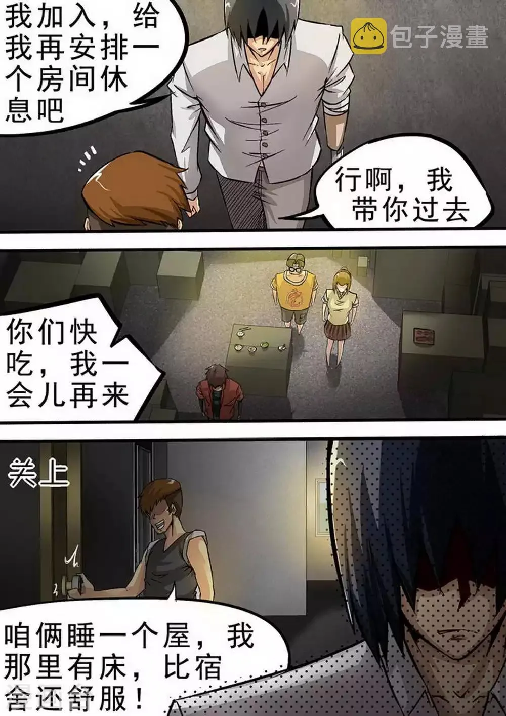 第69话 分道扬镳 第6页