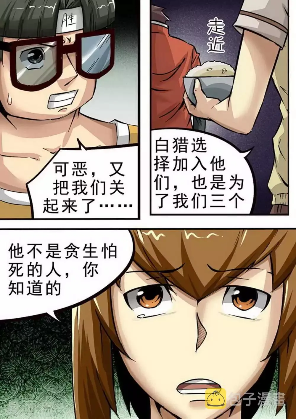 第69话 分道扬镳 第7页