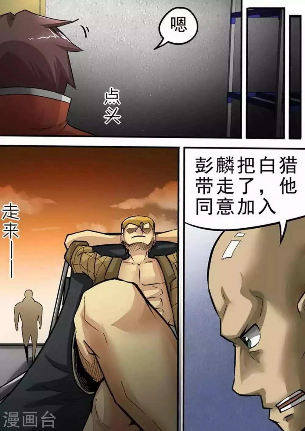 第69话 分道扬镳 第8页