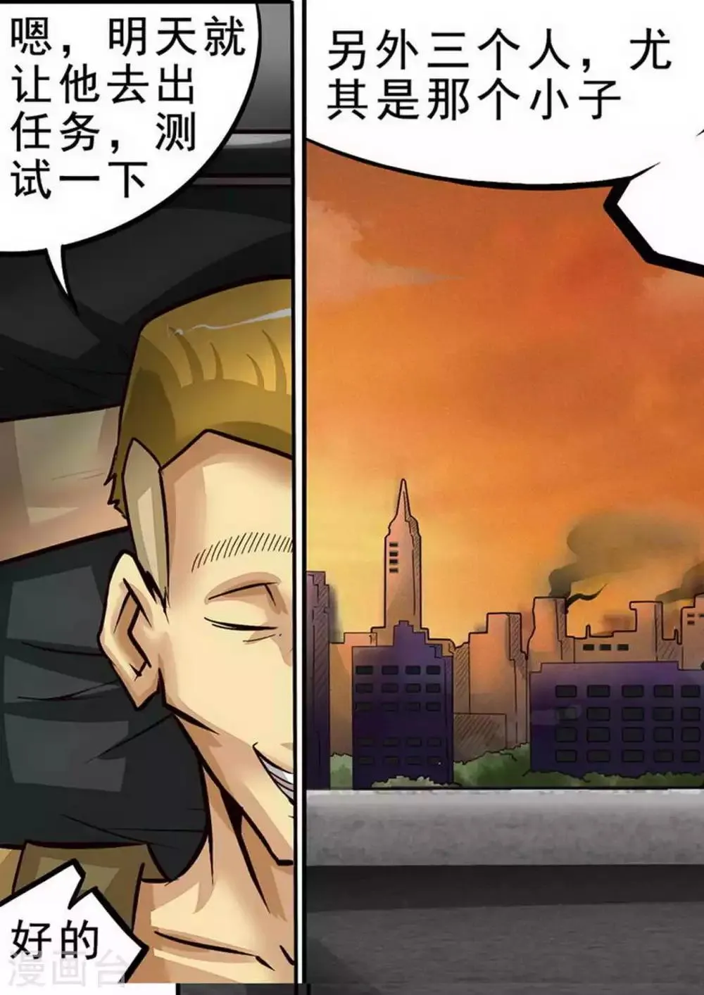 第69话 分道扬镳 第9页