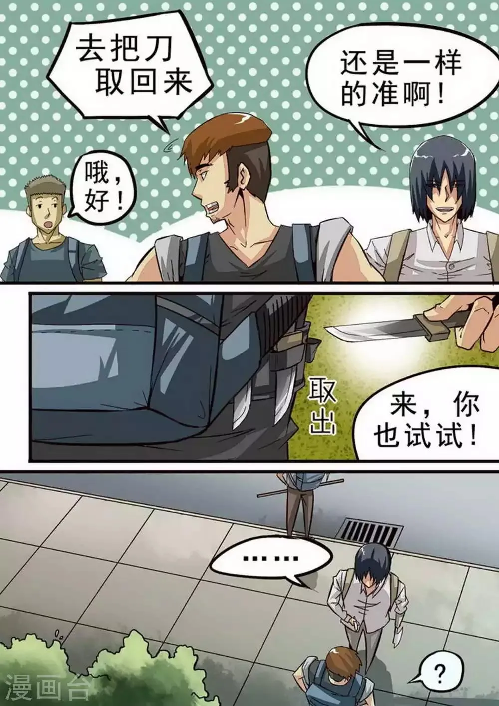 第70话 价值 第2页