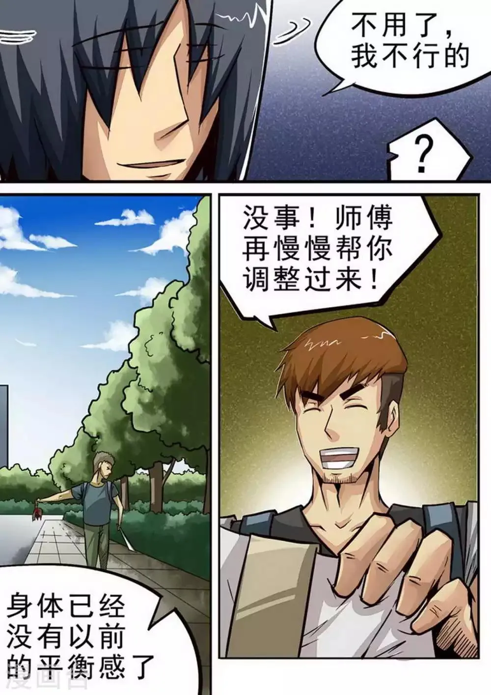 第70话 价值 第3页