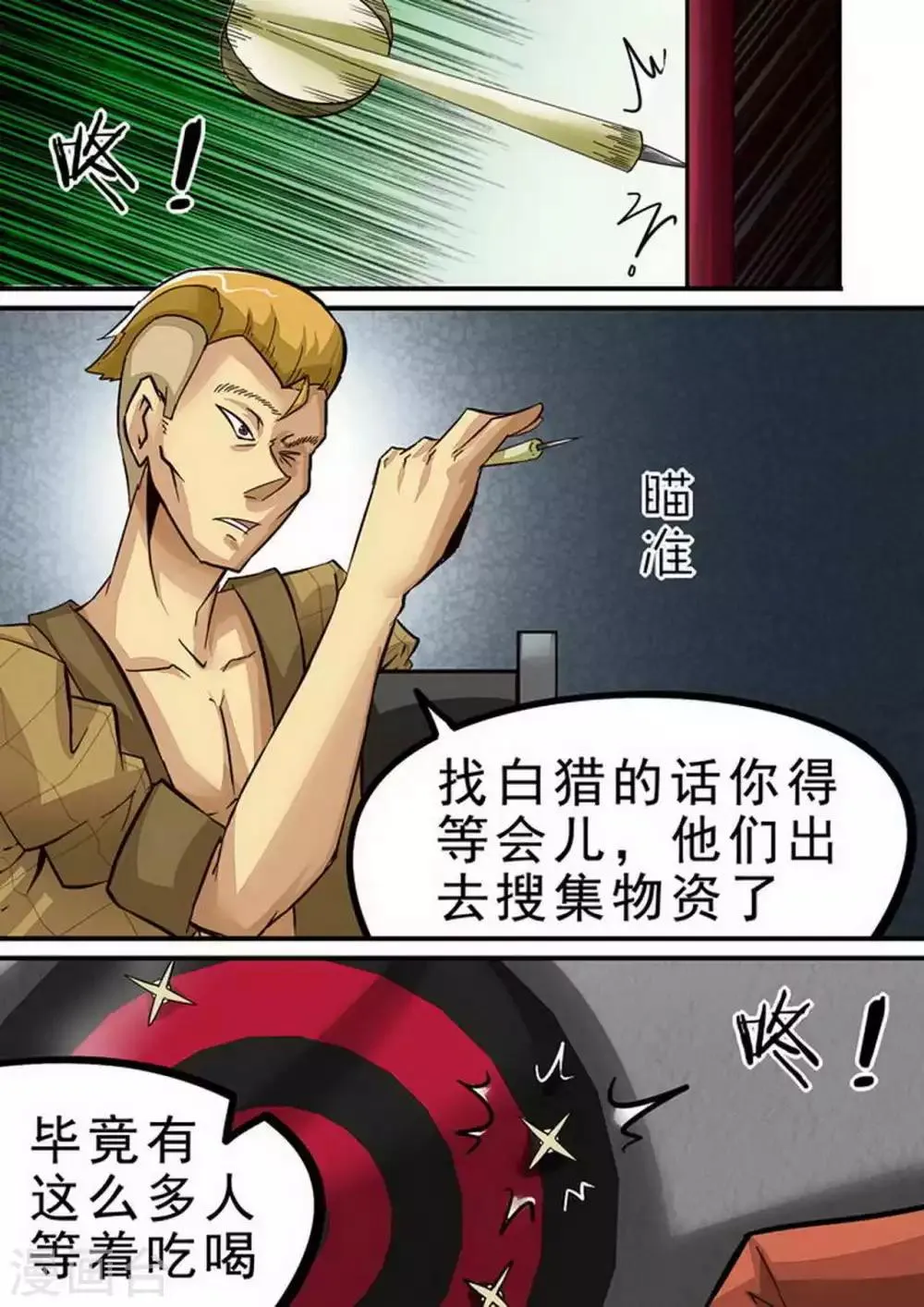 第70话 价值 第6页