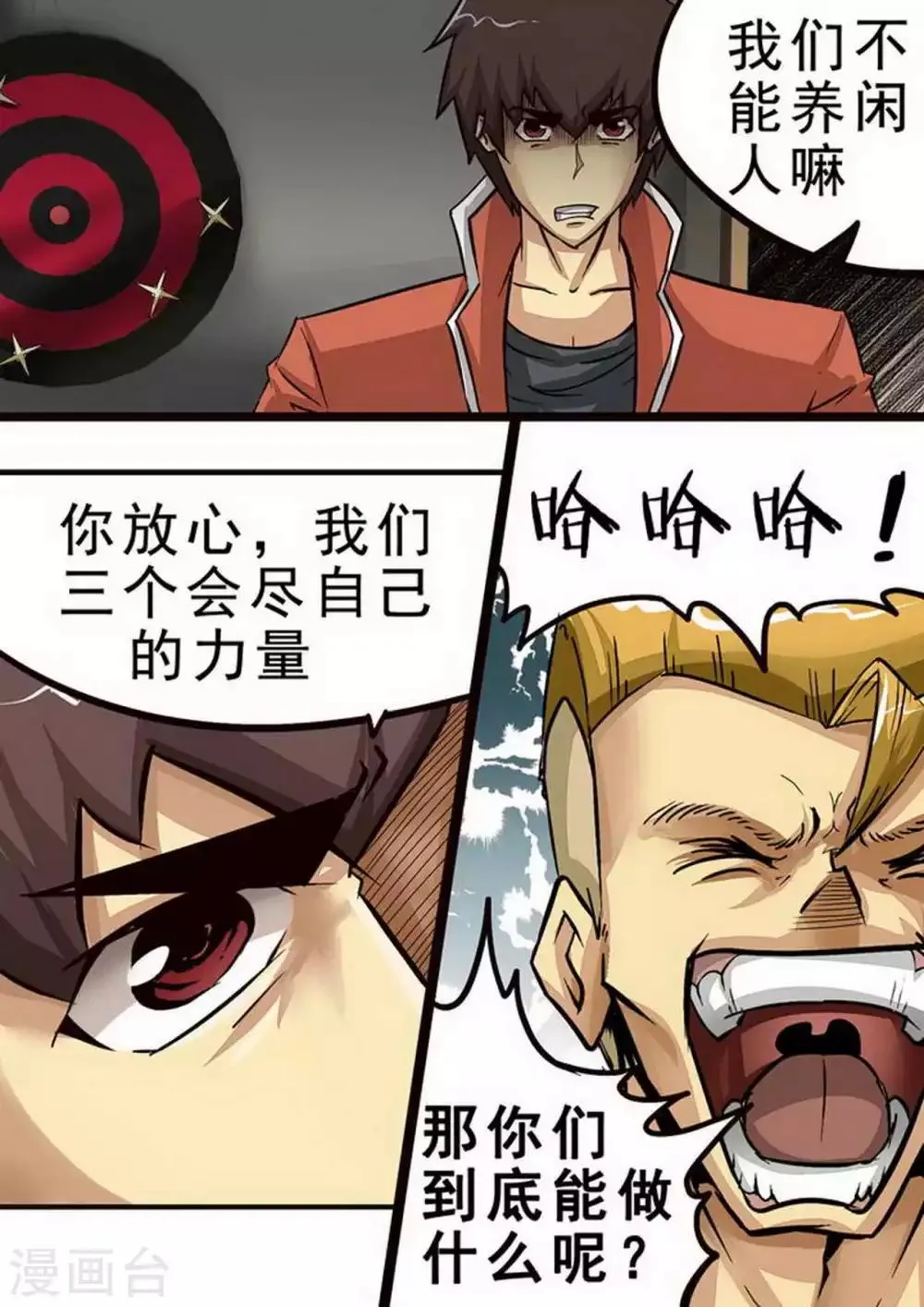 第70话 价值 第7页
