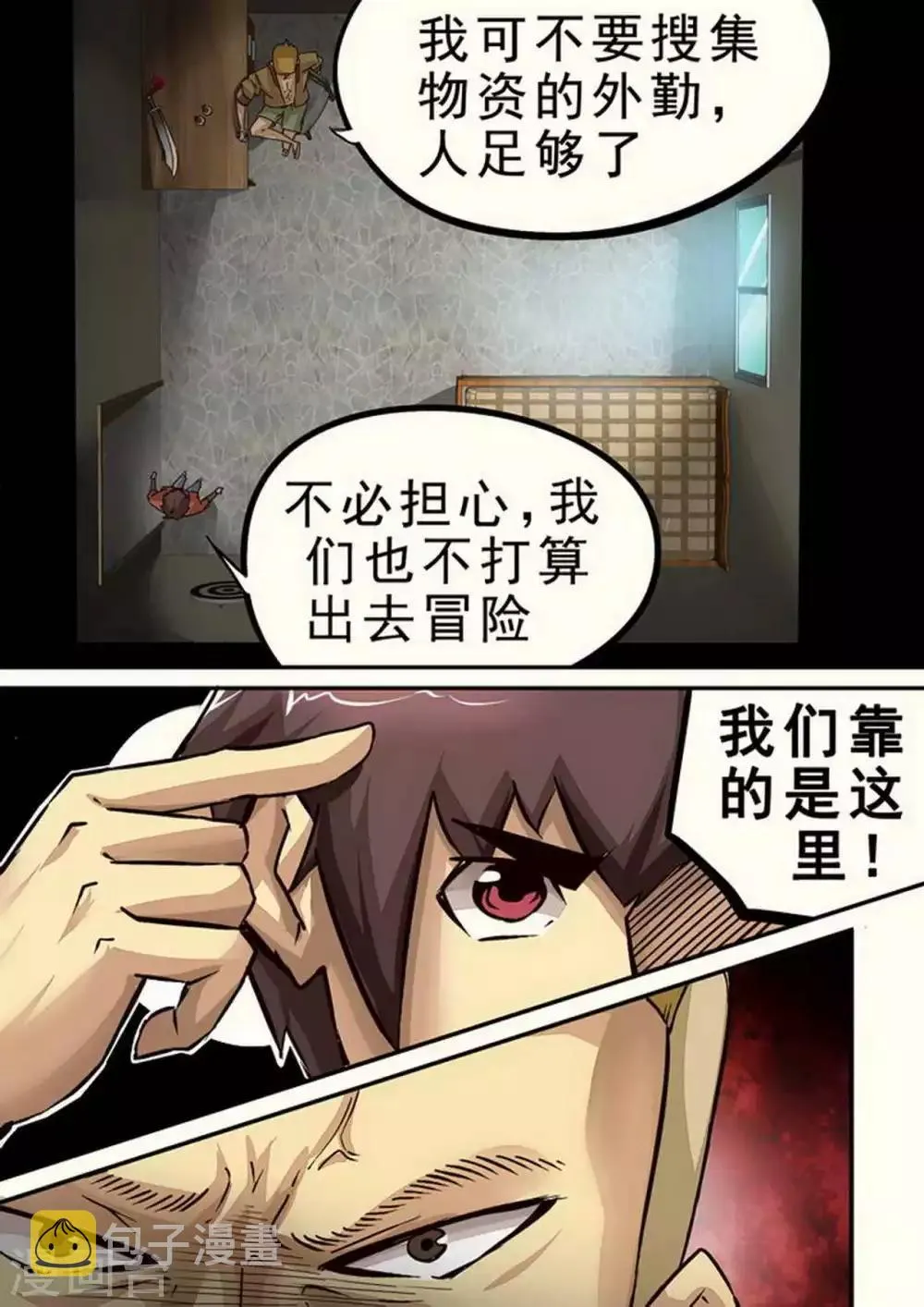 第70话 价值 第8页