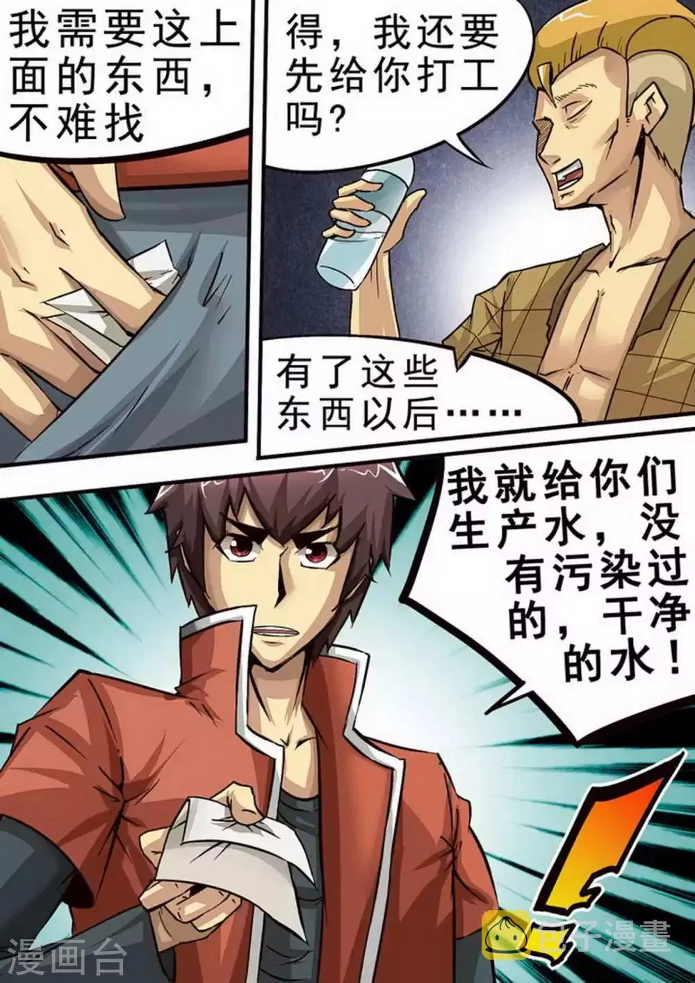 第70话 价值 第9页
