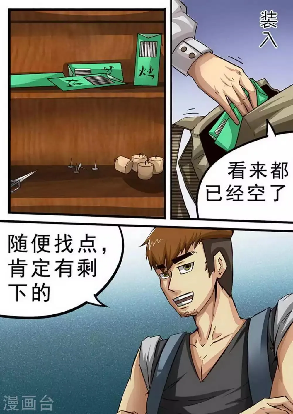 第71话 岂曰无衣 第2页