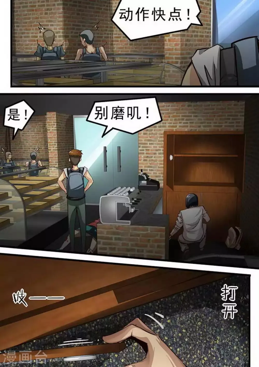 第71话 岂曰无衣 第3页