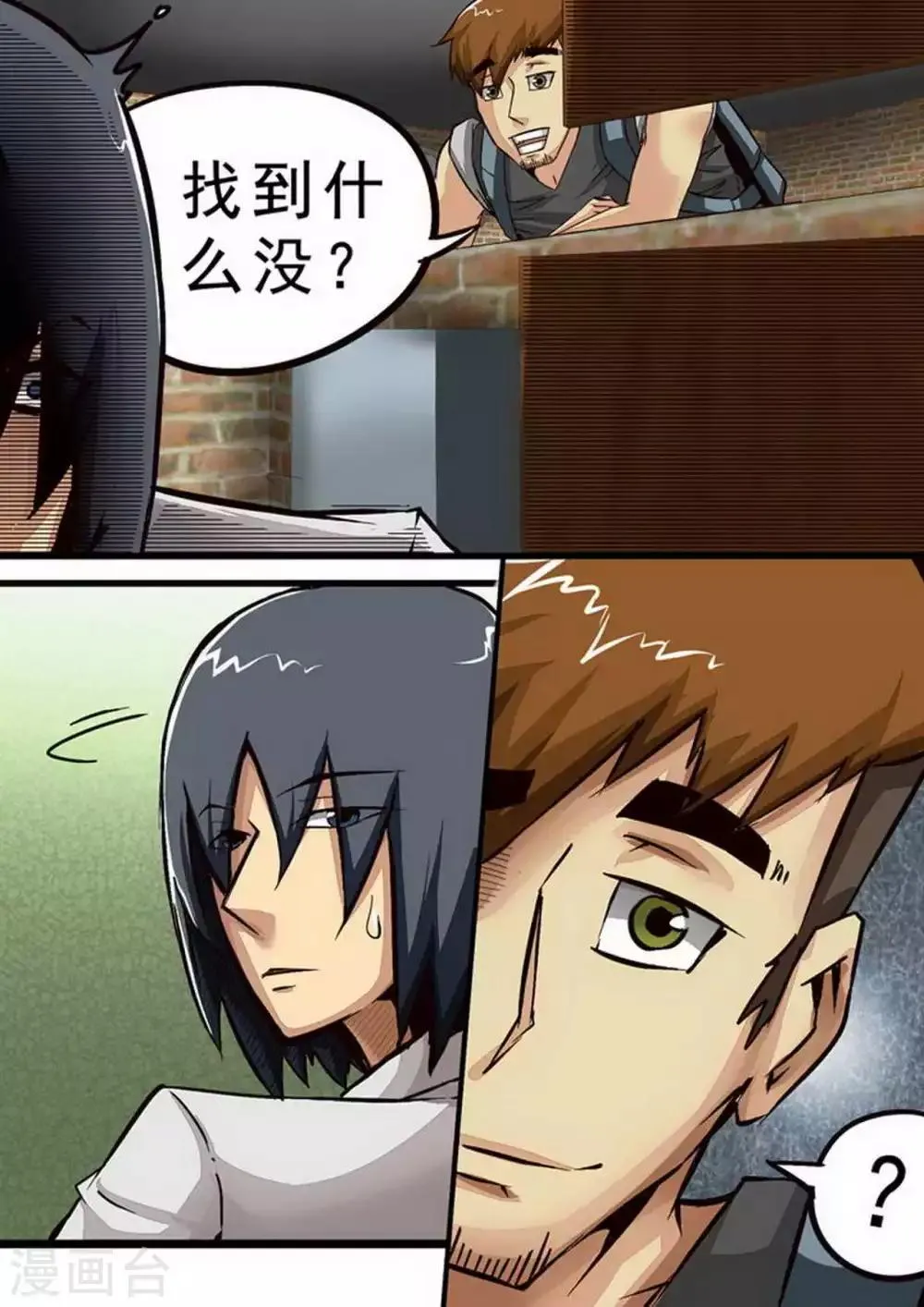 第71话 岂曰无衣 第5页