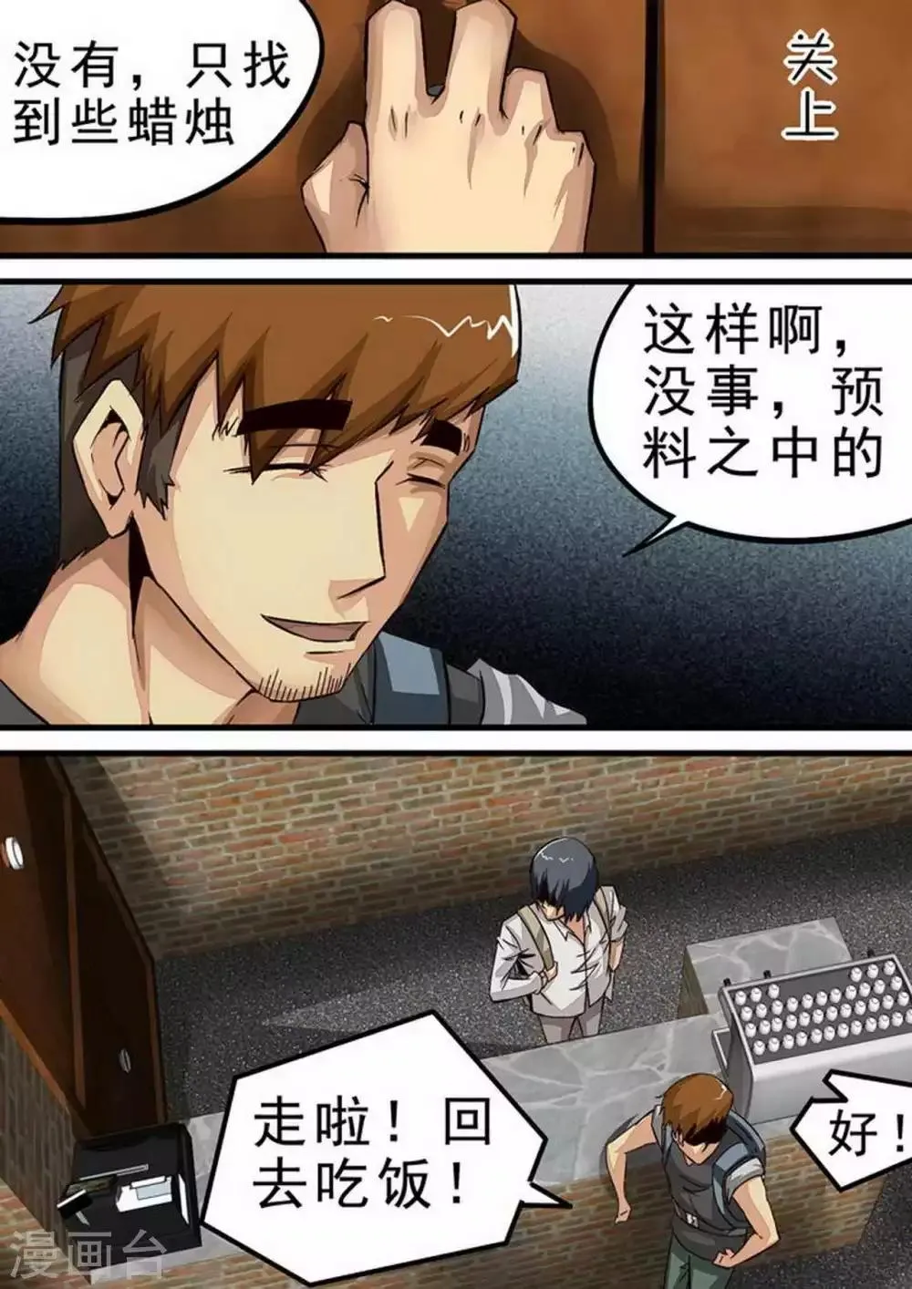 第71话 岂曰无衣 第6页