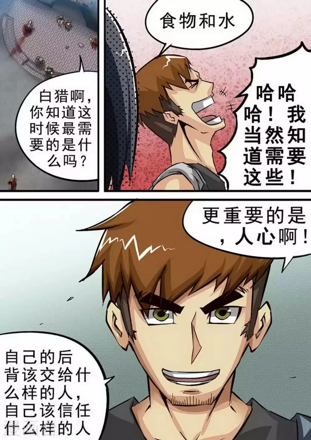 第71话 岂曰无衣 第7页