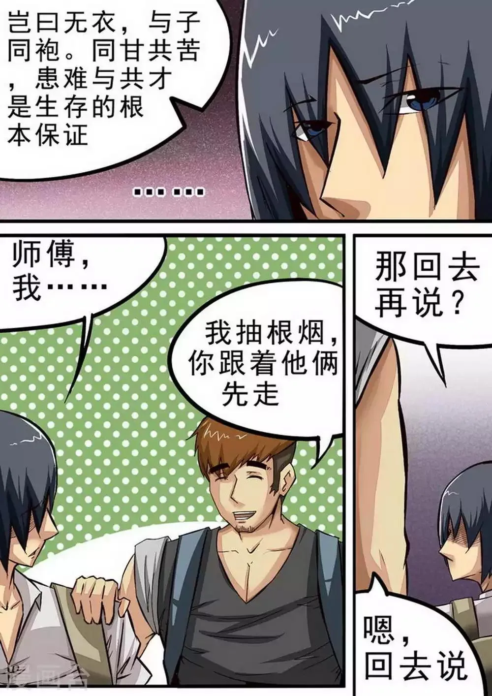 第71话 岂曰无衣 第8页