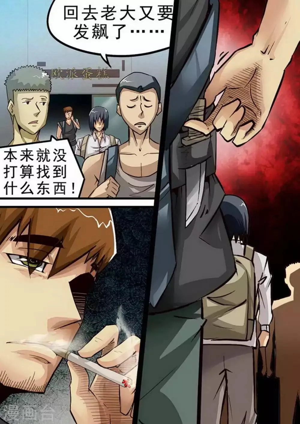第71话 岂曰无衣 第9页